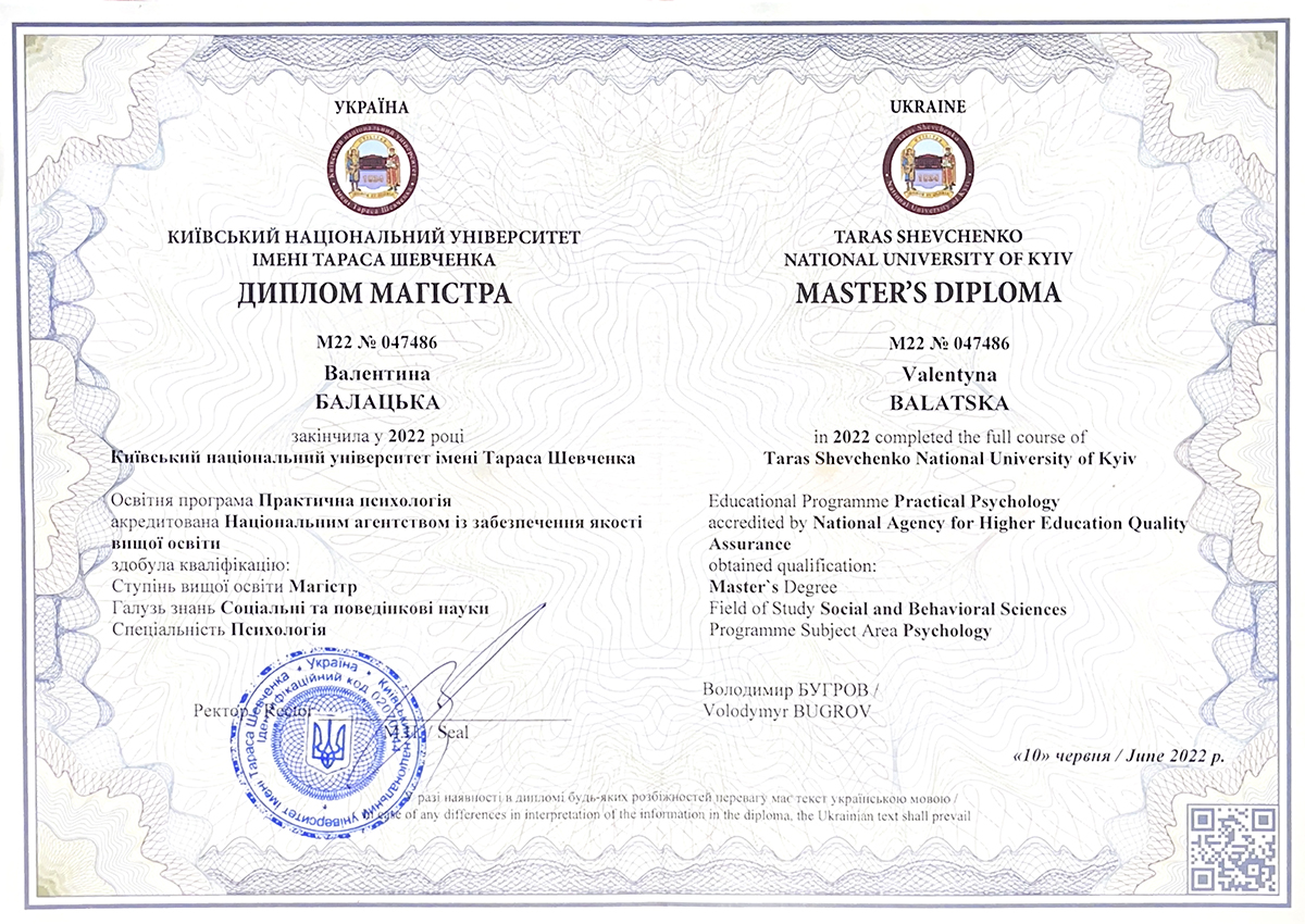 Диплом магістра практичного психолога - Валентина Балацька, дипломований психолог Україна